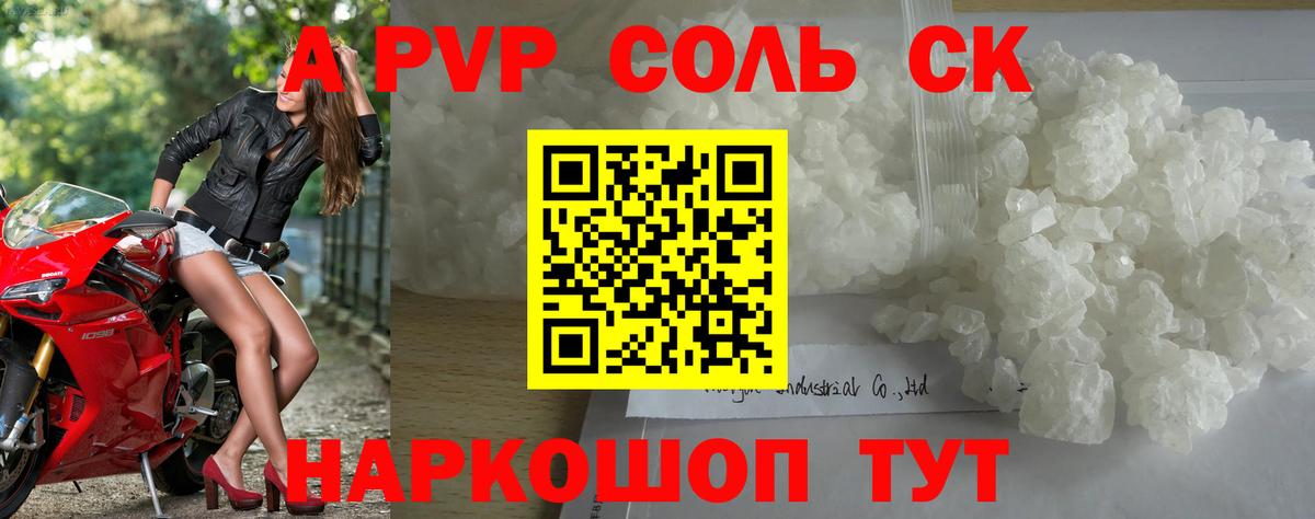 А ПВП  Alfa_PVP крисы CK  A-PVP кристаллы  Вход с VPN  Альфа ПВП Crystall  Снежинск 