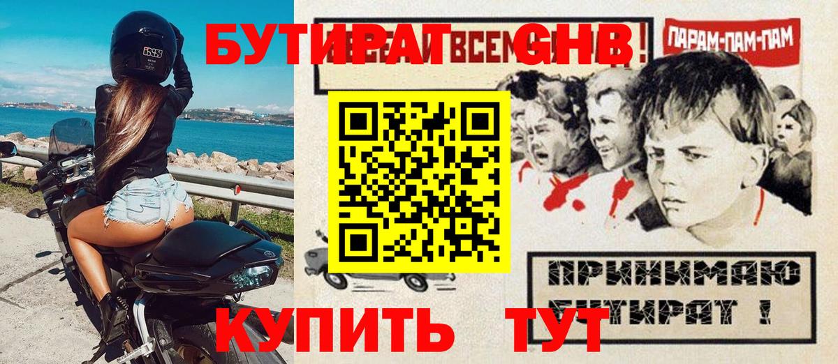 Бутират вода Снежинск