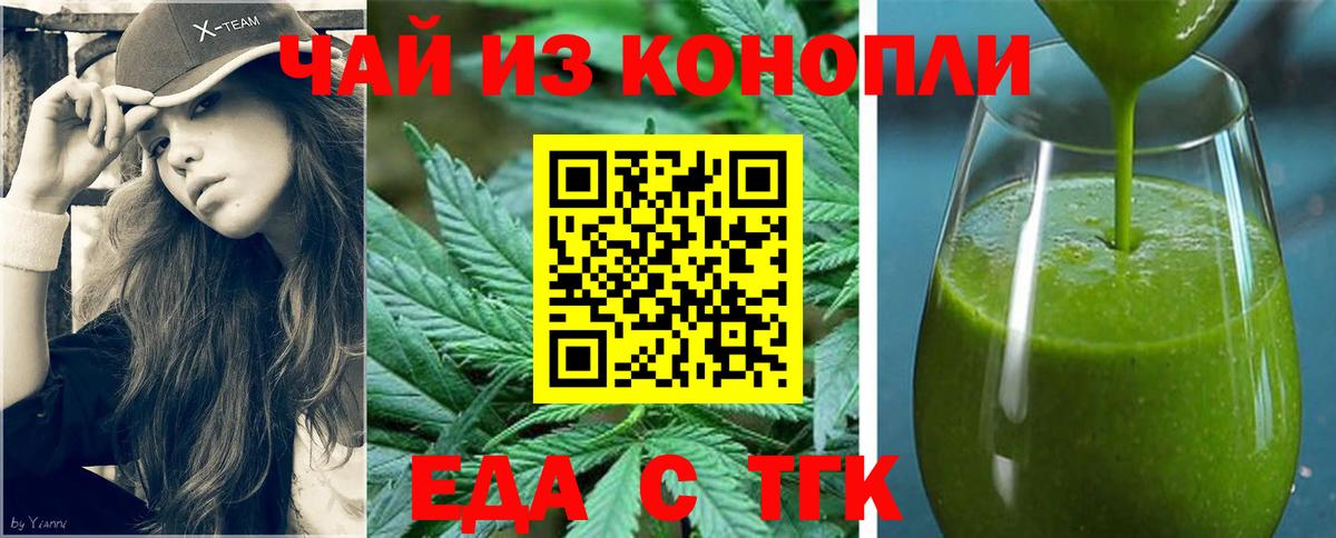 Еда ТГК конопля  Вход с VPN  Снежинск 