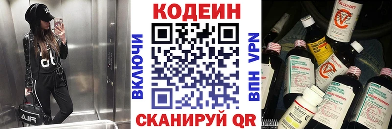 Кодеиновый сироп Lean Purple Drank хочу Снежинск