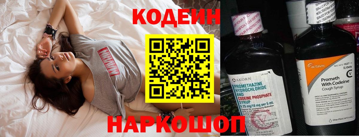 Кодеиновый сироп Lean Purple Drank Снежинск