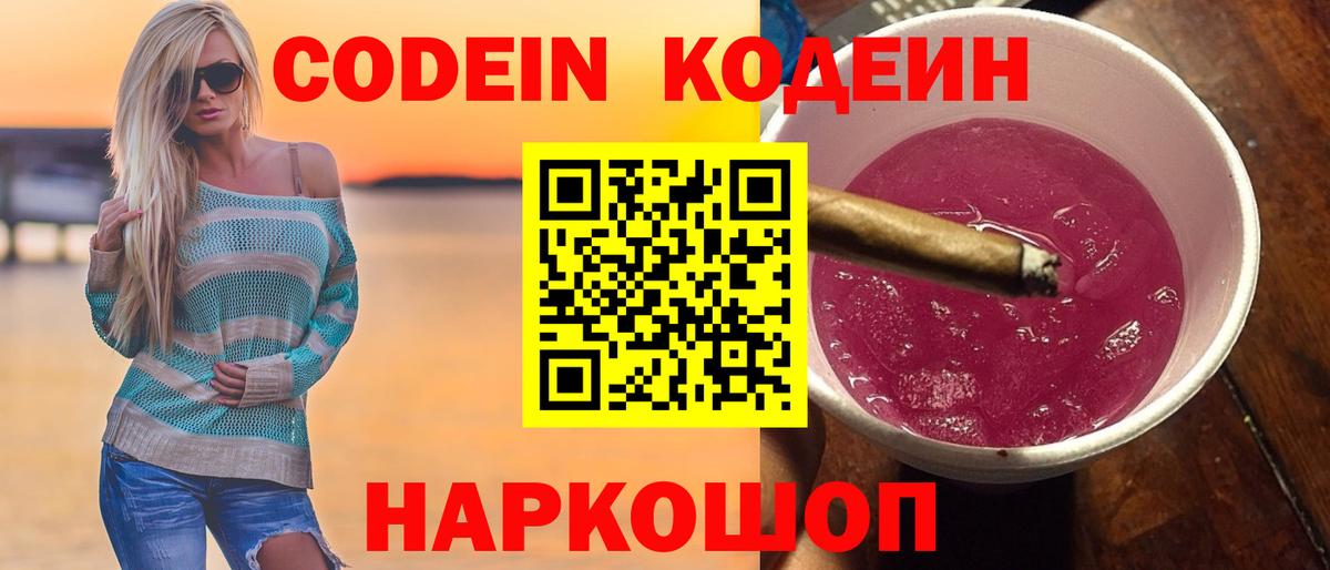 Снежинск  Кодеин Purple Drank  Вход с VPN 