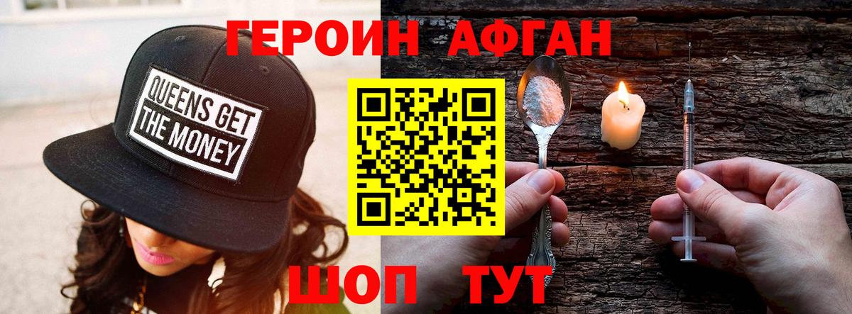 ГЕРОИН афганец Снежинск